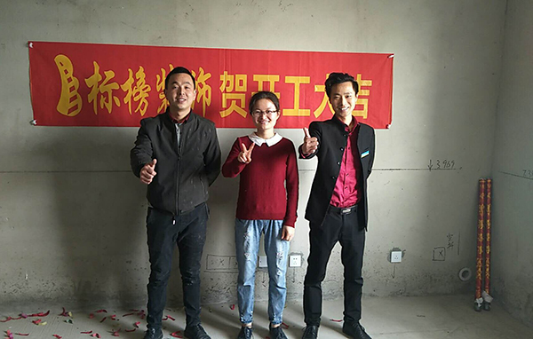 六安標榜裝飾-水木清華開工大吉