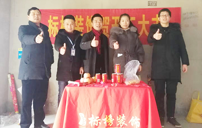 六安標榜裝飾－龍澤府邸開工大吉
