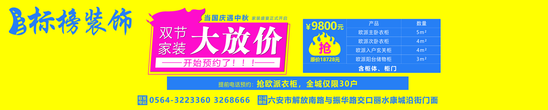 雙節(jié)家裝大放送！